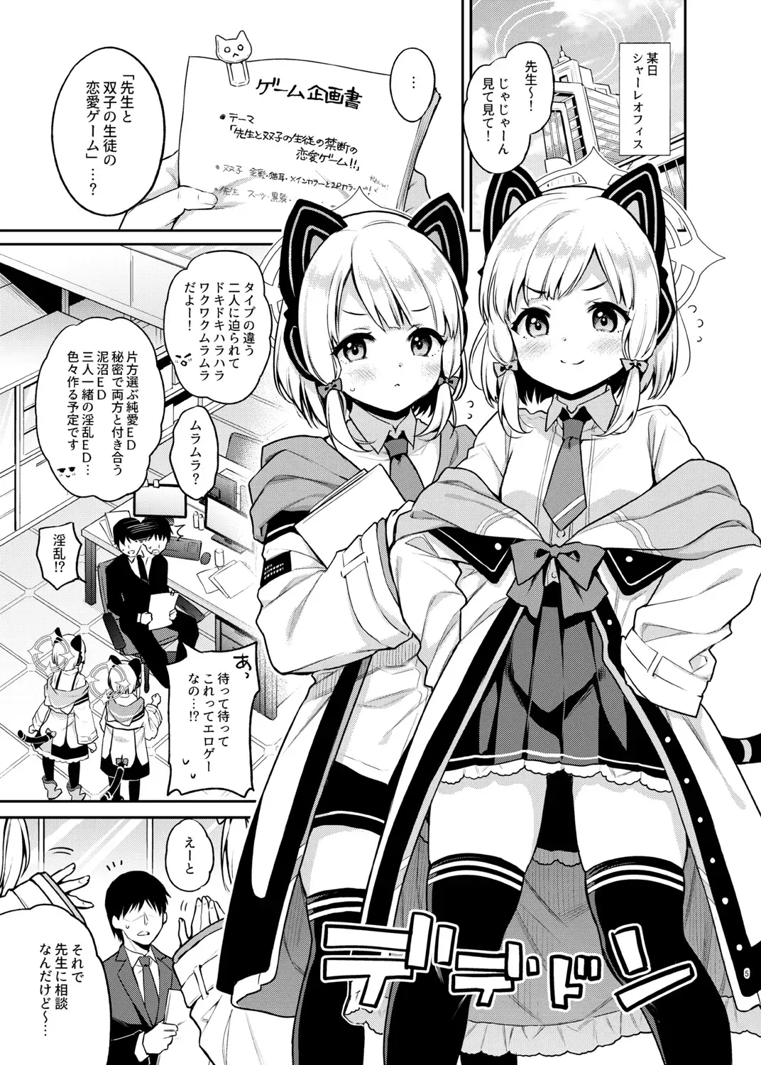 [Sasachinn] Sensei Koryaku Game Fhentai - Page 5