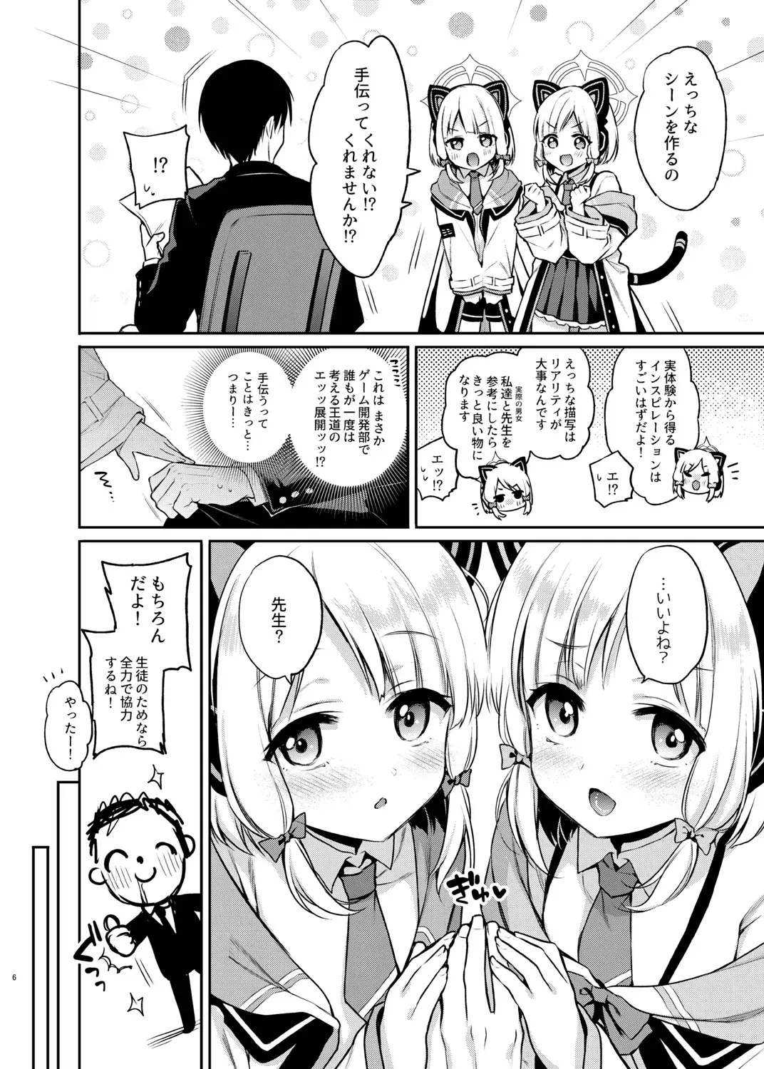 [Sasachinn] Sensei Koryaku Game Fhentai - Page 6