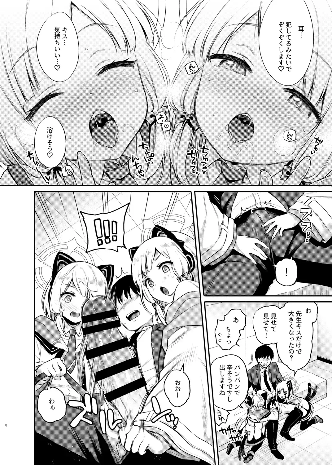 [Sasachinn] Sensei Koryaku Game Fhentai - Page 8