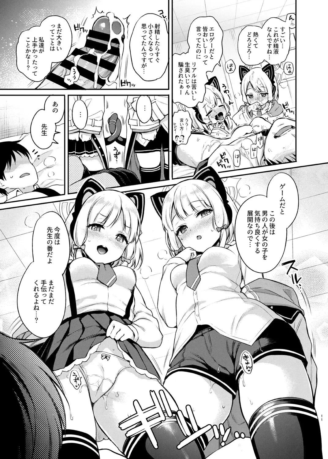 [Sasachinn] Sensei Koryaku Game Fhentai - Page 11