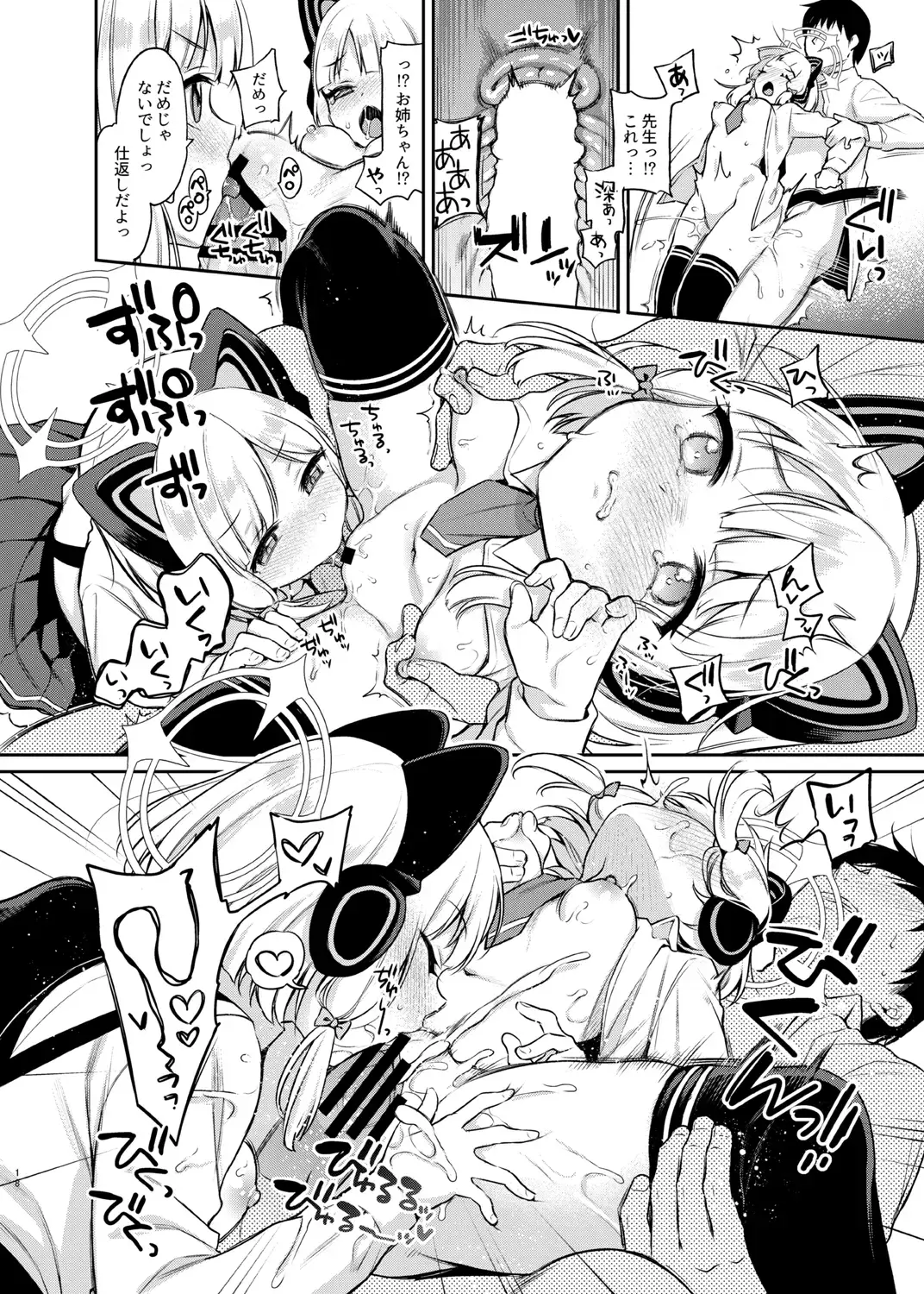 [Sasachinn] Sensei Koryaku Game Fhentai - Page 18