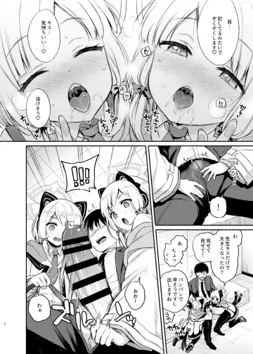 [Sasachinn] Sensei Koryaku Game Fhentai - Page 8