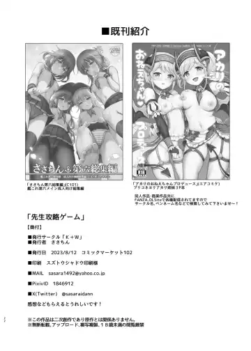 [Sasachinn] Sensei Koryaku Game Fhentai - Page 22