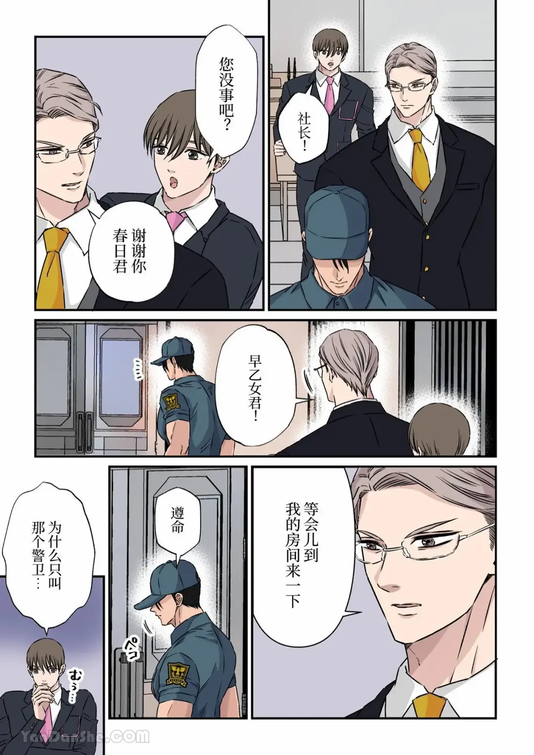 [Hoshitani Kyo] Jimi na Keibiin o Aijin ni Shitai Hotel Owner | 想讓樸素警衛成為情人的酒店老闆 Fhentai - Page 4