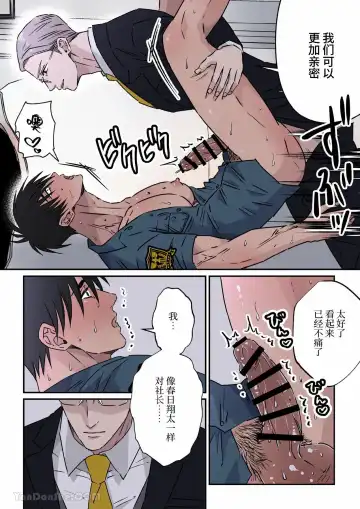 [Hoshitani Kyo] Jimi na Keibiin o Aijin ni Shitai Hotel Owner | 想讓樸素警衛成為情人的酒店老闆 Fhentai - Page 20