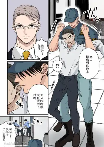[Hoshitani Kyo] Jimi na Keibiin o Aijin ni Shitai Hotel Owner | 想讓樸素警衛成為情人的酒店老闆 Fhentai - Page 3