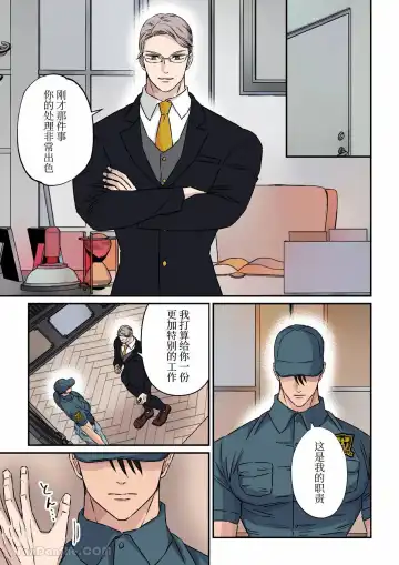 [Hoshitani Kyo] Jimi na Keibiin o Aijin ni Shitai Hotel Owner | 想讓樸素警衛成為情人的酒店老闆 Fhentai - Page 5