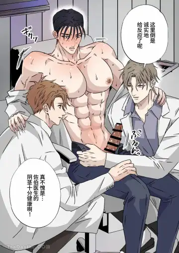 [Hoshitani Kyo] Gouman na Geka Buchou o Resident Futari de Toro Ochi Sasemashita | 傲慢的外科主任被研修醫生2人組攻陷墮入泥潭 Fhentai - Page 22