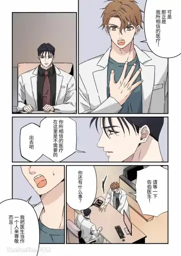 [Hoshitani Kyo] Gouman na Geka Buchou o Resident Futari de Toro Ochi Sasemashita | 傲慢的外科主任被研修醫生2人組攻陷墮入泥潭 Fhentai - Page 6