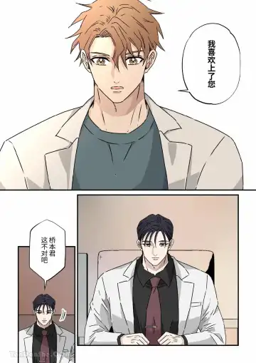 [Hoshitani Kyo] Gouman na Geka Buchou o Resident Futari de Toro Ochi Sasemashita | 傲慢的外科主任被研修醫生2人組攻陷墮入泥潭 Fhentai - Page 7