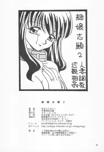 [Akifuji Satoshi] Reijou Shigan 2 Fhentai - Page 43