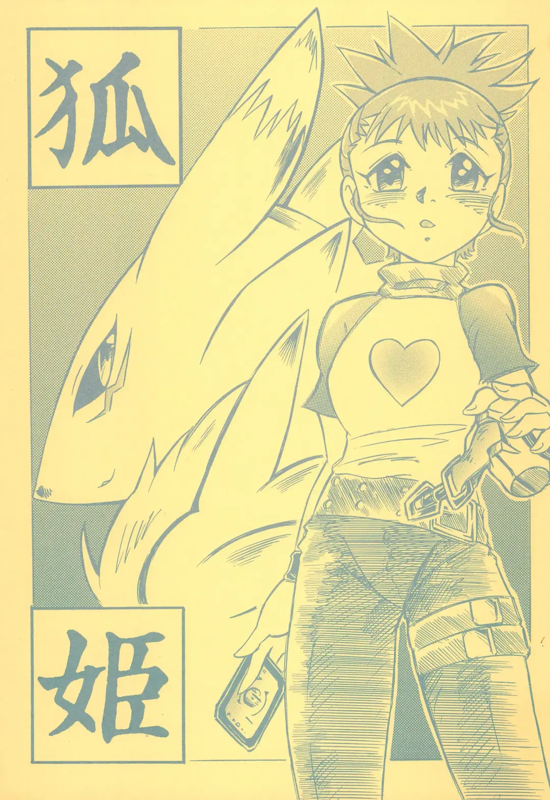 [Sakakibara Ebiru] Kitsune Hime Fhentai - Page 1