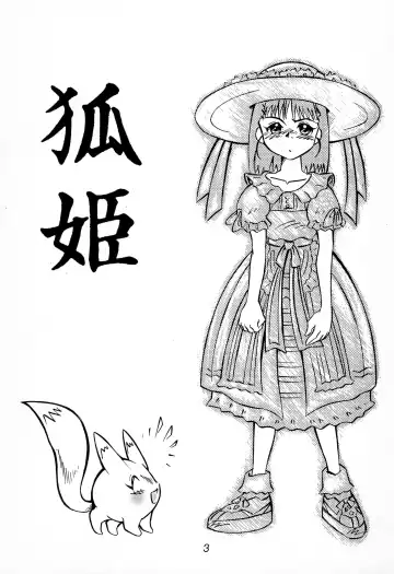 [Sakakibara Ebiru] Kitsune Hime Fhentai - Page 3