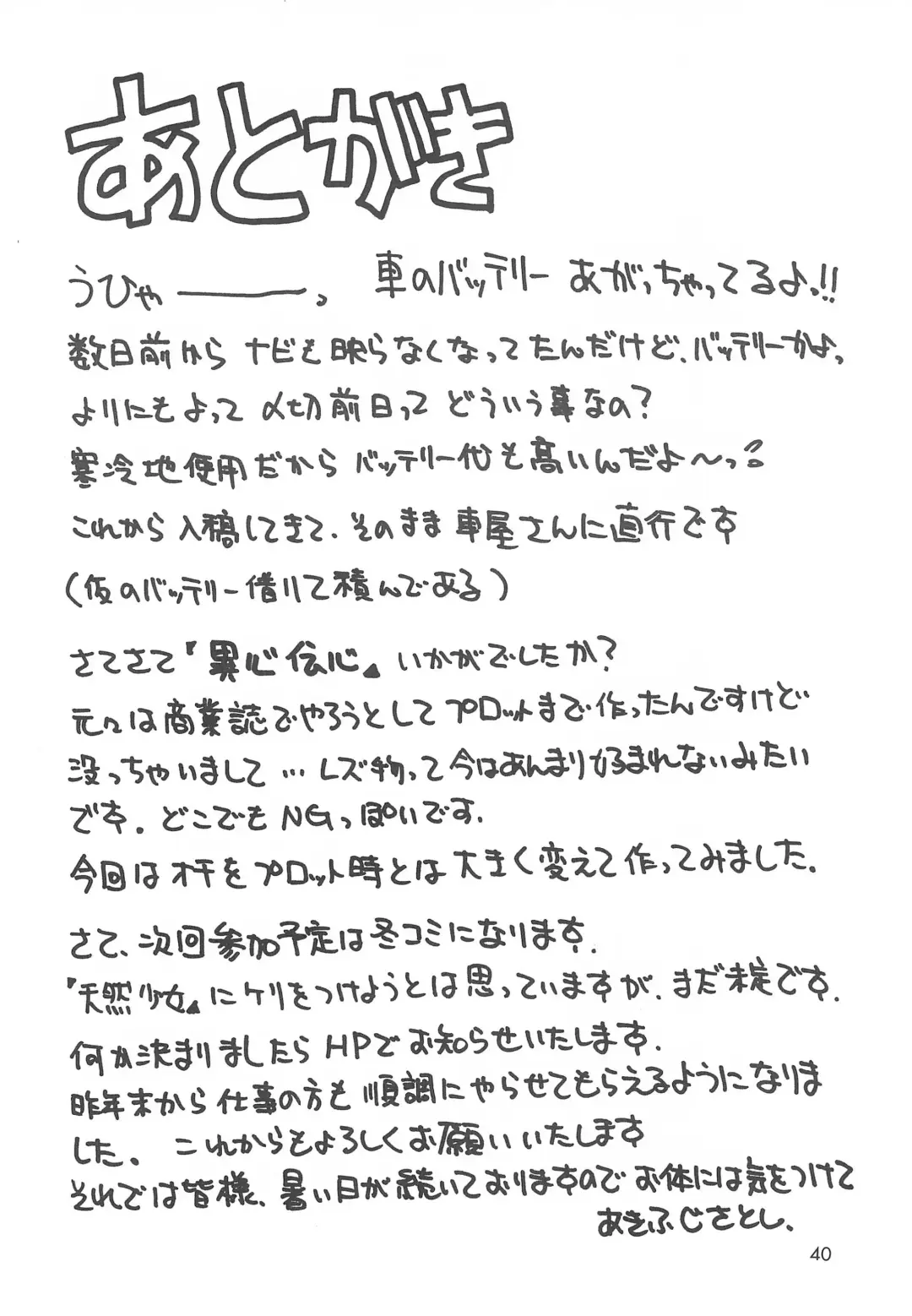 [Akifuji Satoshi] Ishindenshin Fhentai - Page 42