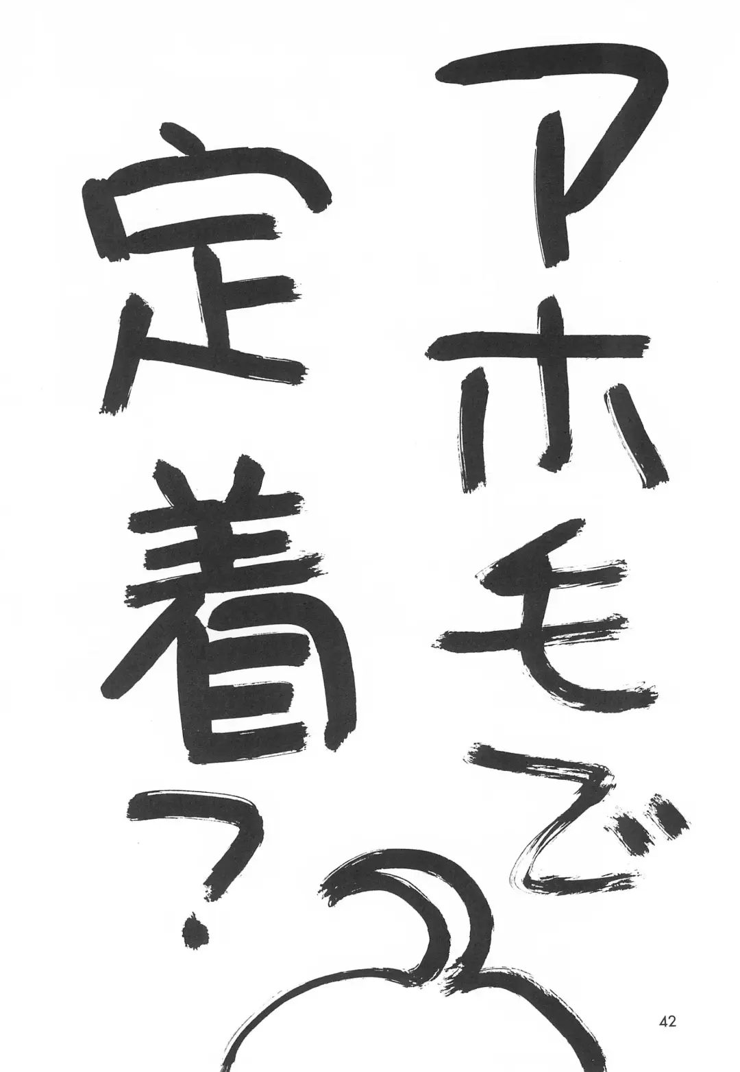 [Akifuji Satoshi] Ishindenshin Fhentai - Page 44