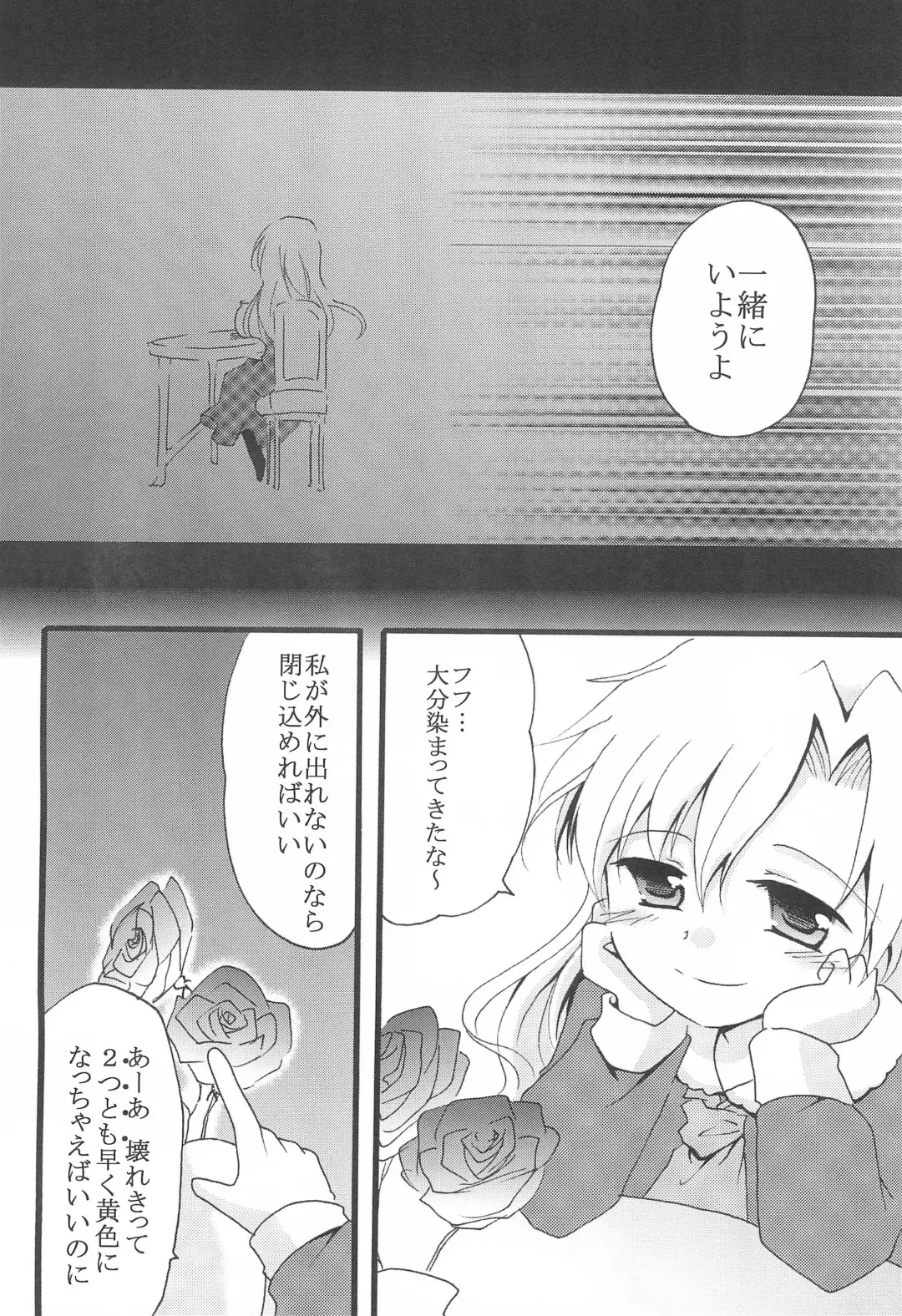 [Sasa Sakuno] Last Rose I will be together Fhentai - Page 22