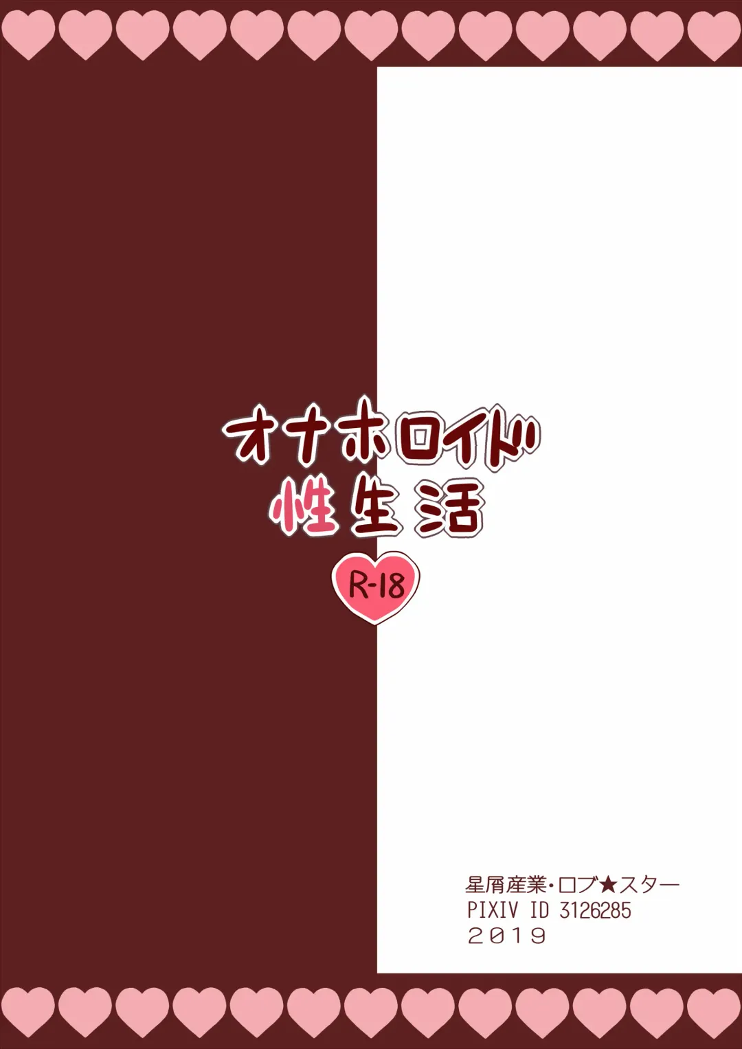 [Lobster] Onahoroid Seiseikatsu (decensored) Fhentai - Page 34