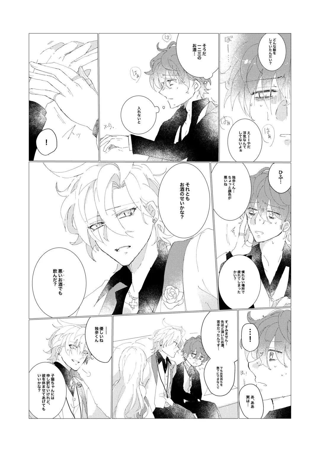 Secret Favor Fhentai - Page 15