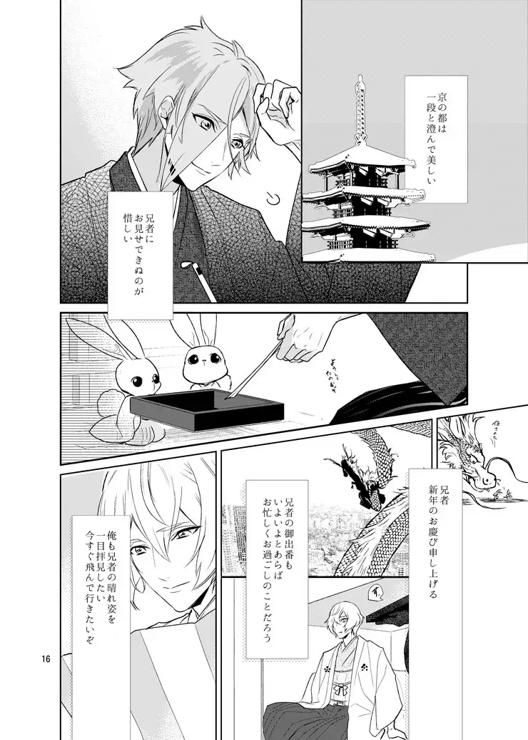 [Hanata] Sen no Haru Urara Fhentai - Page 14