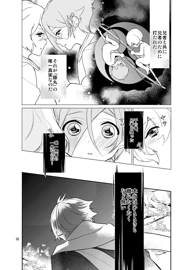 [Hanata] Sen no Haru Urara Fhentai - Page 30