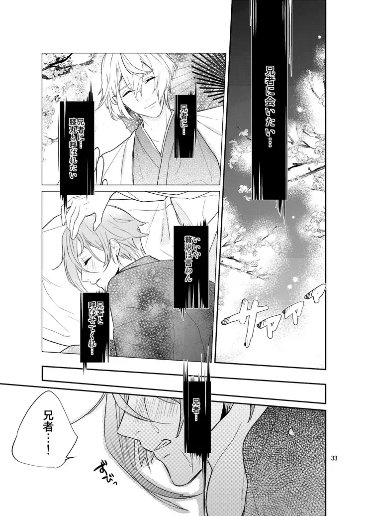 [Hanata] Sen no Haru Urara Fhentai - Page 31