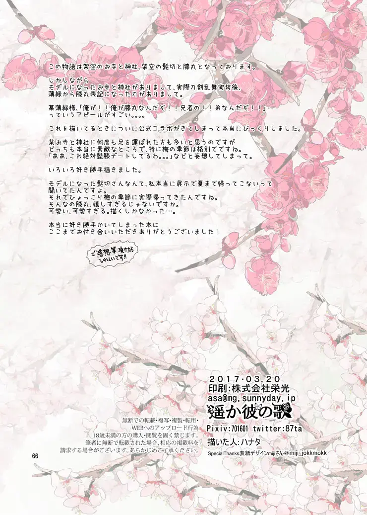 [Hanata] Sen no Haru Urara Fhentai - Page 63