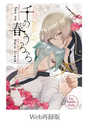 Read [Hanata] Sen no Haru Urara - Fhentai