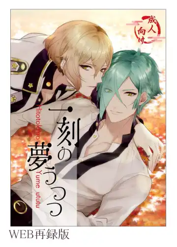 Read [Hanata] Hitotokino Yume utsutsu - Fhentai