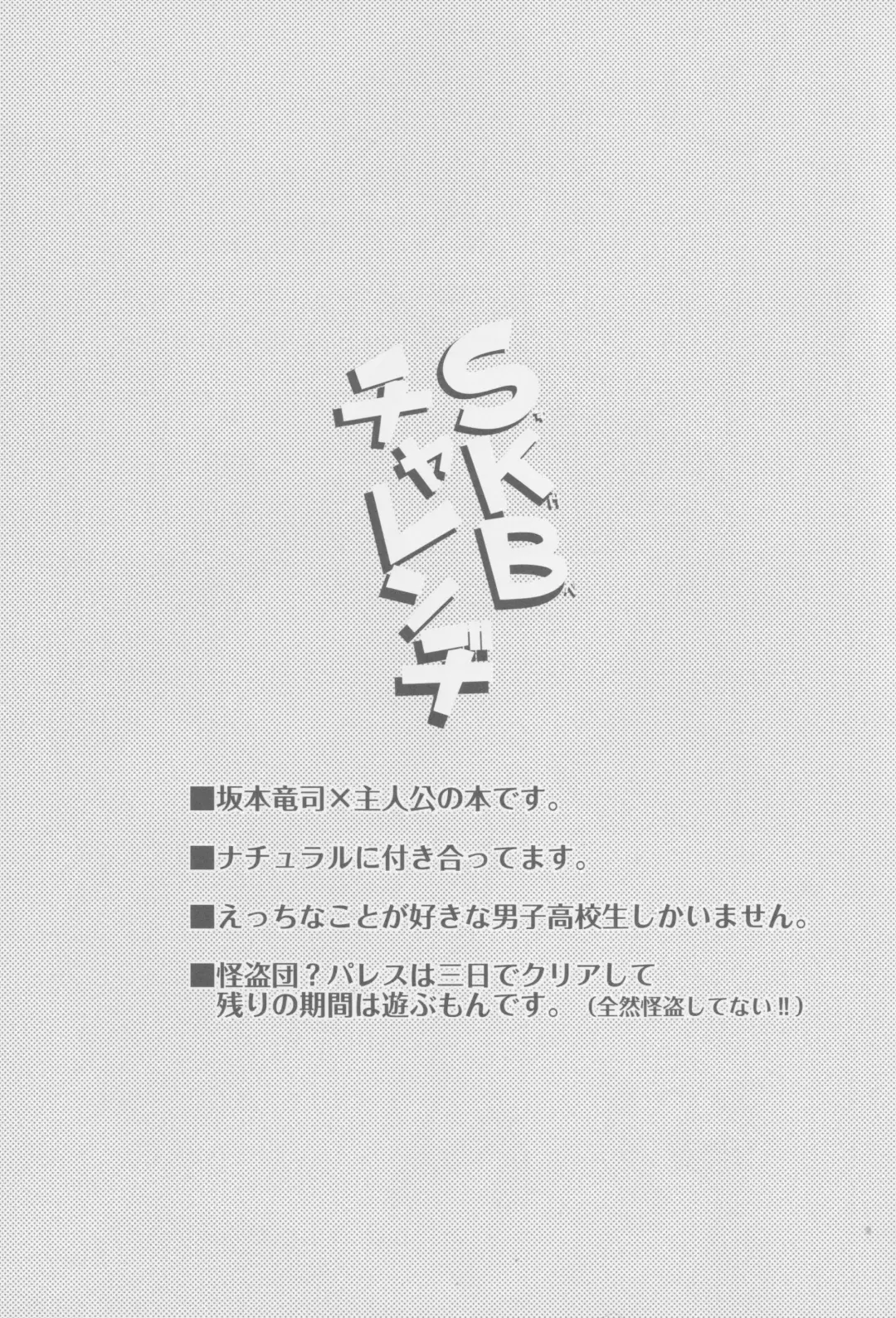 SKB Challenge Fhentai - Page 2