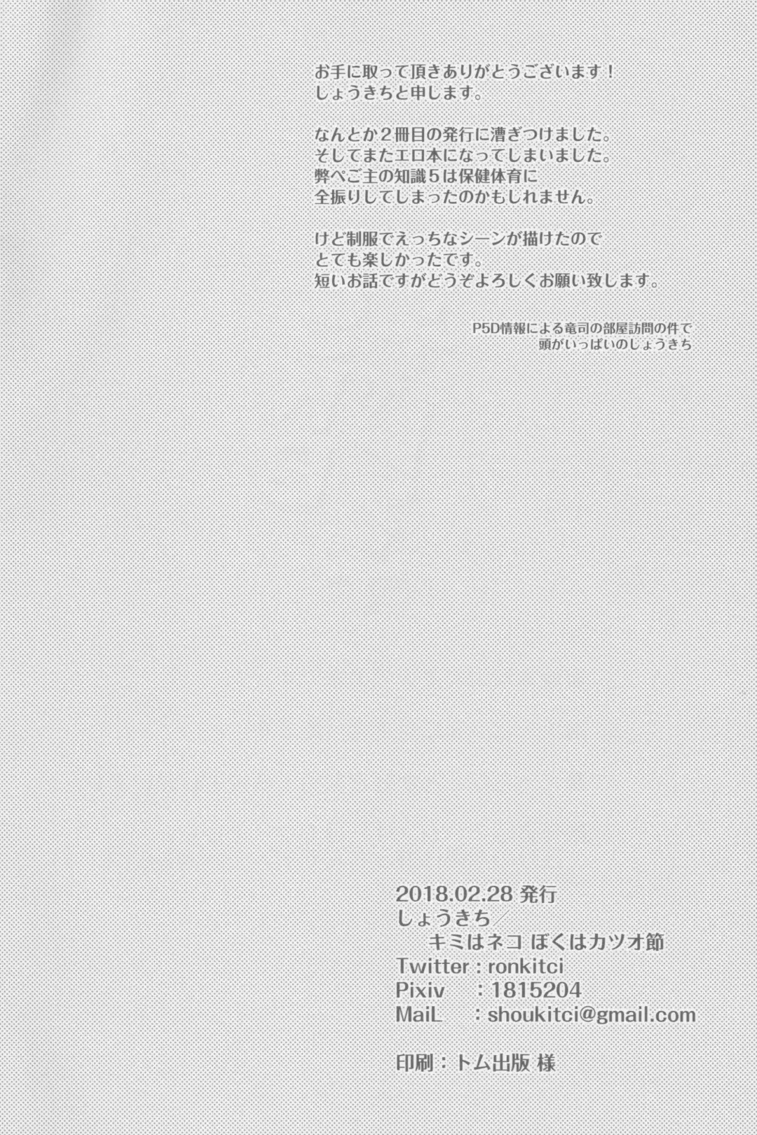 SKB Challenge Fhentai - Page 3