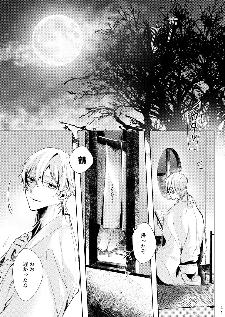 [Kisaragi Ryo] Alexandrite Fhentai - Page 12