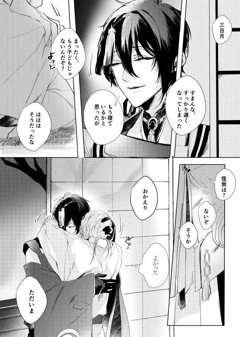 [Kisaragi Ryo] Alexandrite Fhentai - Page 13