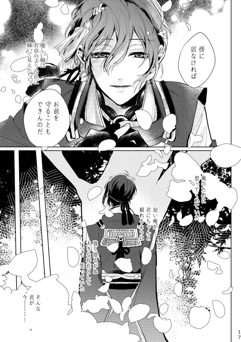 [Kisaragi Ryo] Alexandrite Fhentai - Page 18