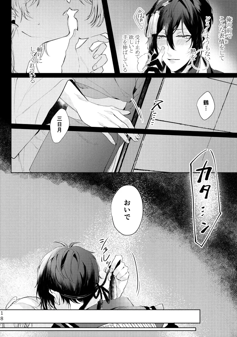 [Kisaragi Ryo] Alexandrite Fhentai - Page 19