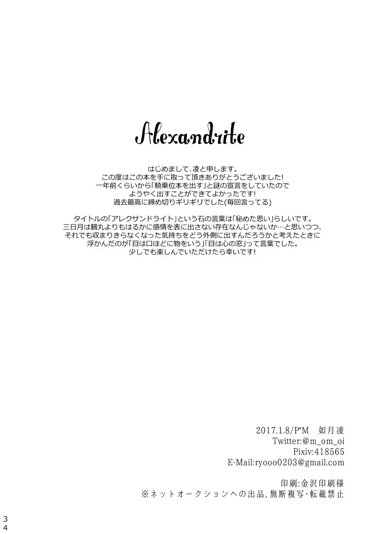 [Kisaragi Ryo] Alexandrite Fhentai - Page 35