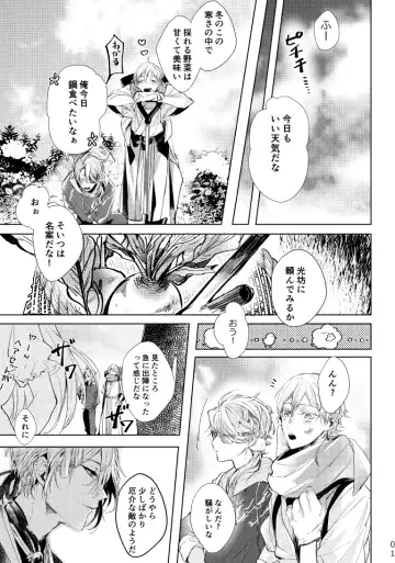 [Kisaragi Ryo] Alexandrite Fhentai - Page 2