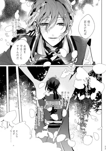 [Kisaragi Ryo] Alexandrite Fhentai - Page 18