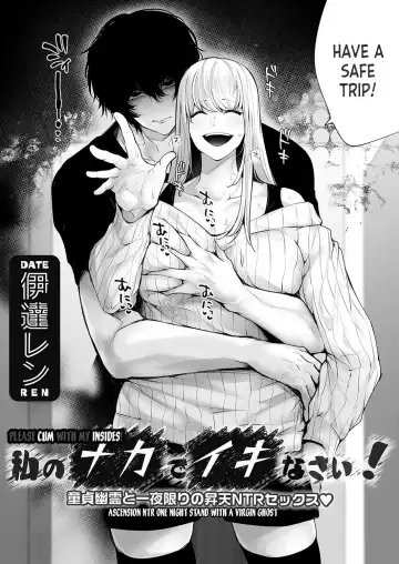 [Date Ren] Watashi no Naka de Iki Nasai! Doutei Yuurei to Ichiya Kagiri no Shouten NTR Sex | Please Cum with my Insides! Ascension NTR One Night Stand with a Virgin Ghost Fhentai - Page 2