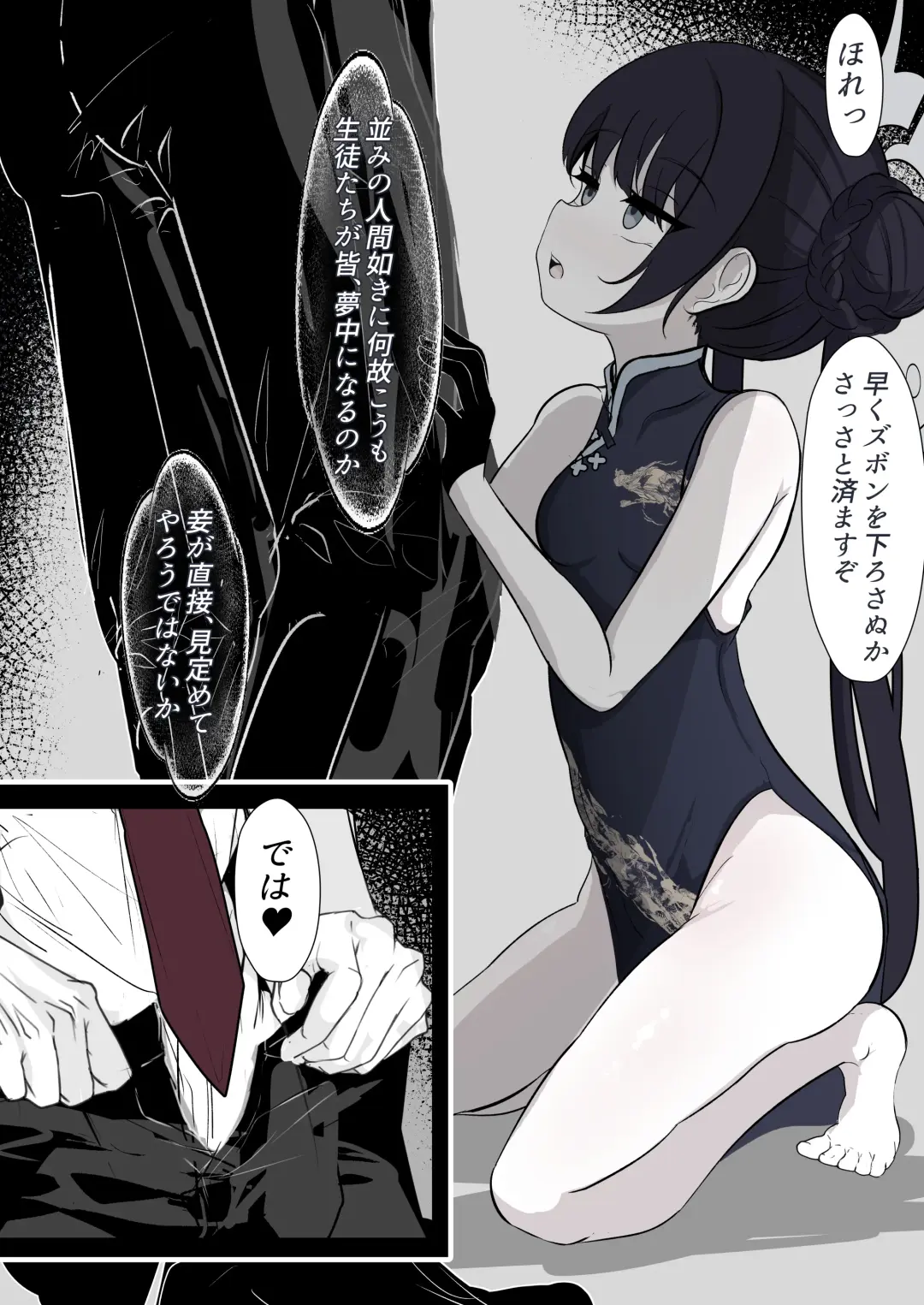 Kisaki Kaichou o Tsuyotsuyo Ochinpo de Mechakucha ni Shitai Fhentai - Page 3