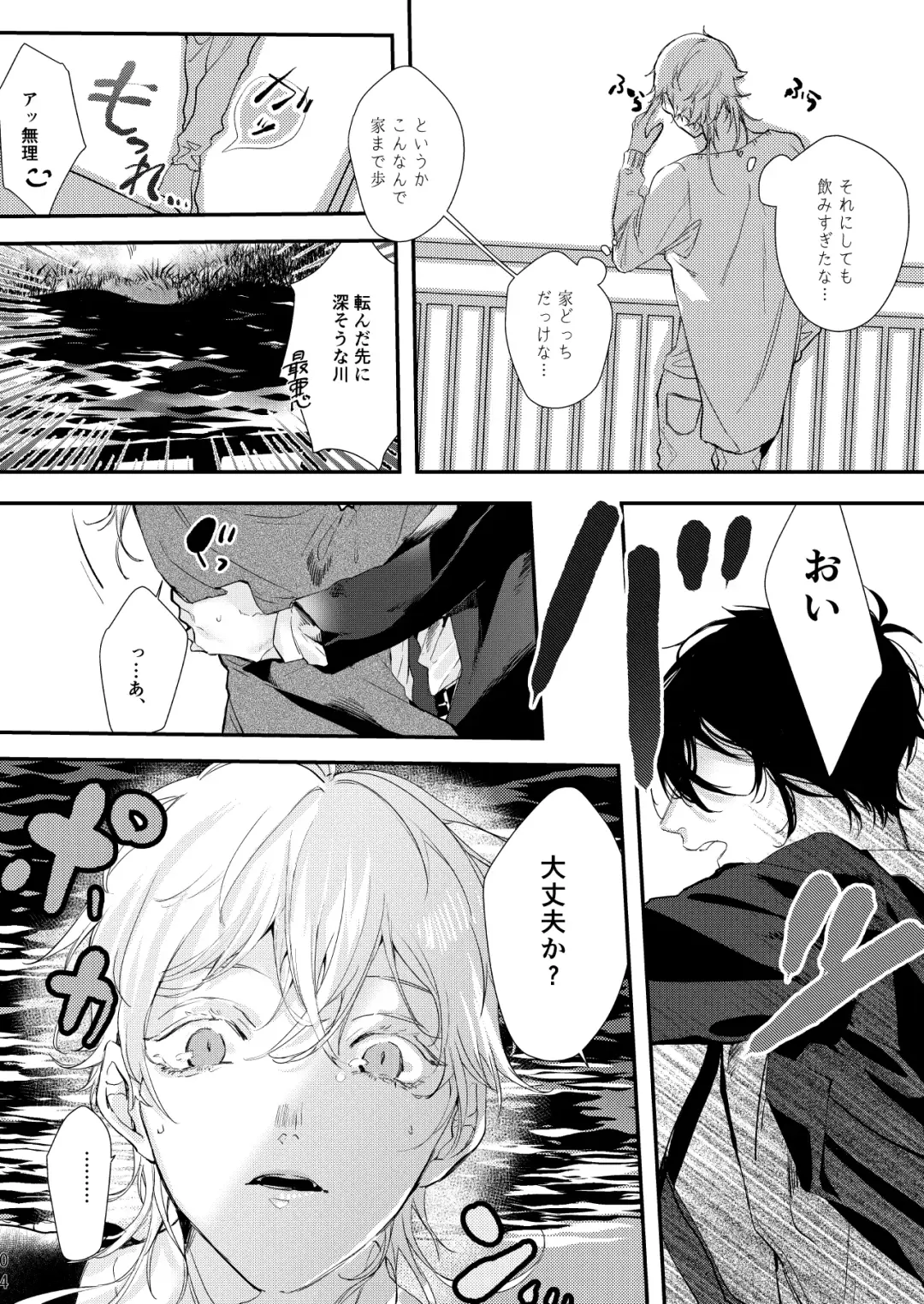 [Kisaragi Ryo] Uso wa getsuyou no yoru ni oboreru Fhentai - Page 5