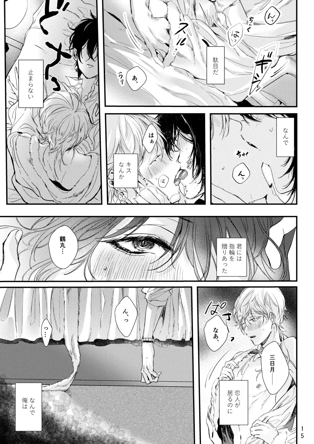 [Kisaragi Ryo] Uso wa getsuyou no yoru ni oboreru Fhentai - Page 16