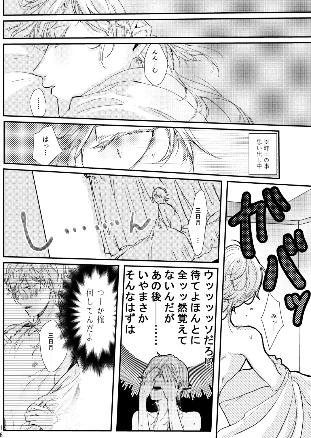 [Kisaragi Ryo] Uso wa getsuyou no yoru ni oboreru Fhentai - Page 17