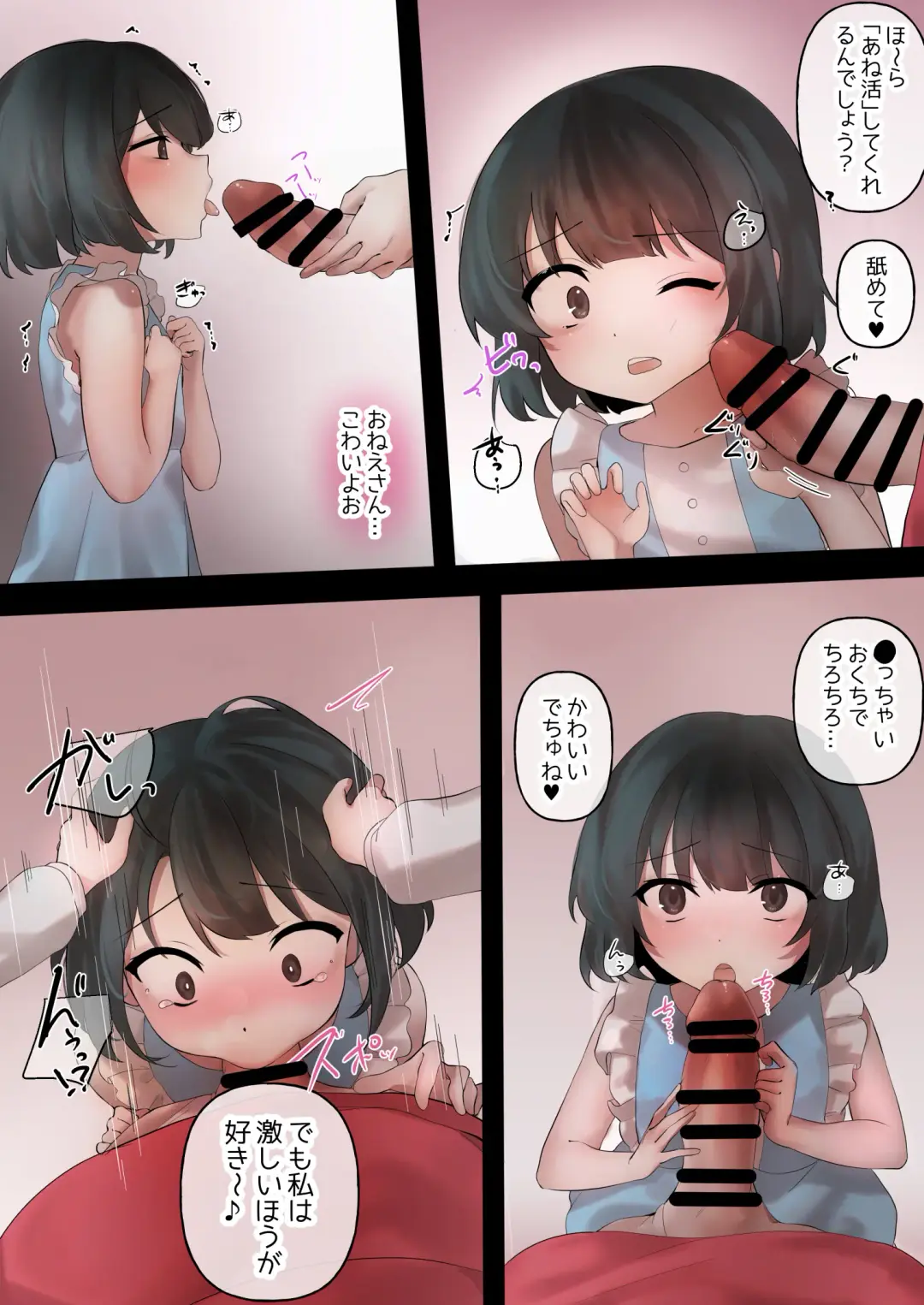 [Amai Meiden] Anekatsu Apuri Hajimemashita. Nani mo Shiranakatta Watashi Ga Kyoaku Futanari Onee-san Ni Tabe Rare Chau Made Fhentai - Page 7