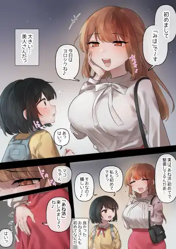 [Amai Meiden] Anekatsu Apuri Hajimemashita. Nani mo Shiranakatta Watashi Ga Kyoaku Futanari Onee-san Ni Tabe Rare Chau Made Fhentai - Page 3