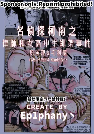 Read Detective Conan: The Lawyer and the High School Girl Kidnapping Case - Ran Mouri and Eri Kisaki's Ordeal - Fhentai