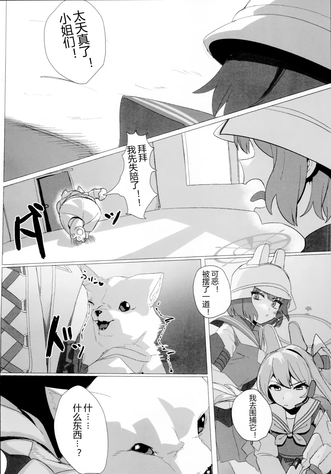 [Erory] Shifuku no Kai Fhentai - Page 17