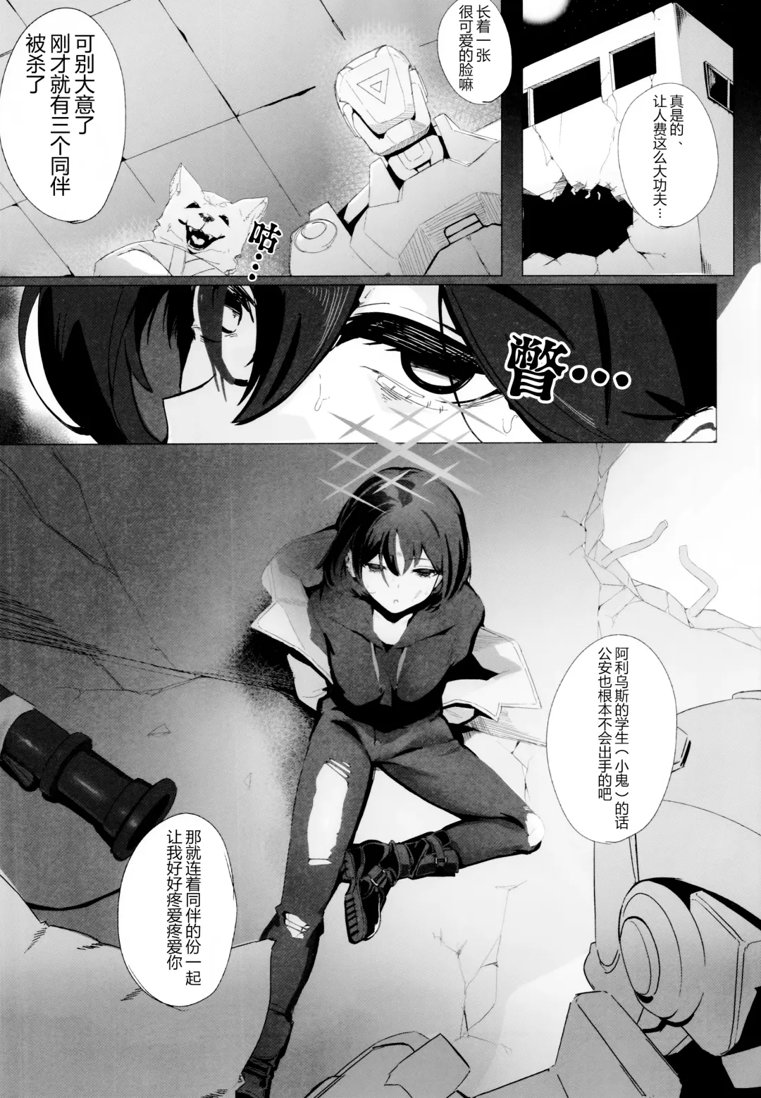 [Erory] Shifuku no Kai Fhentai - Page 2