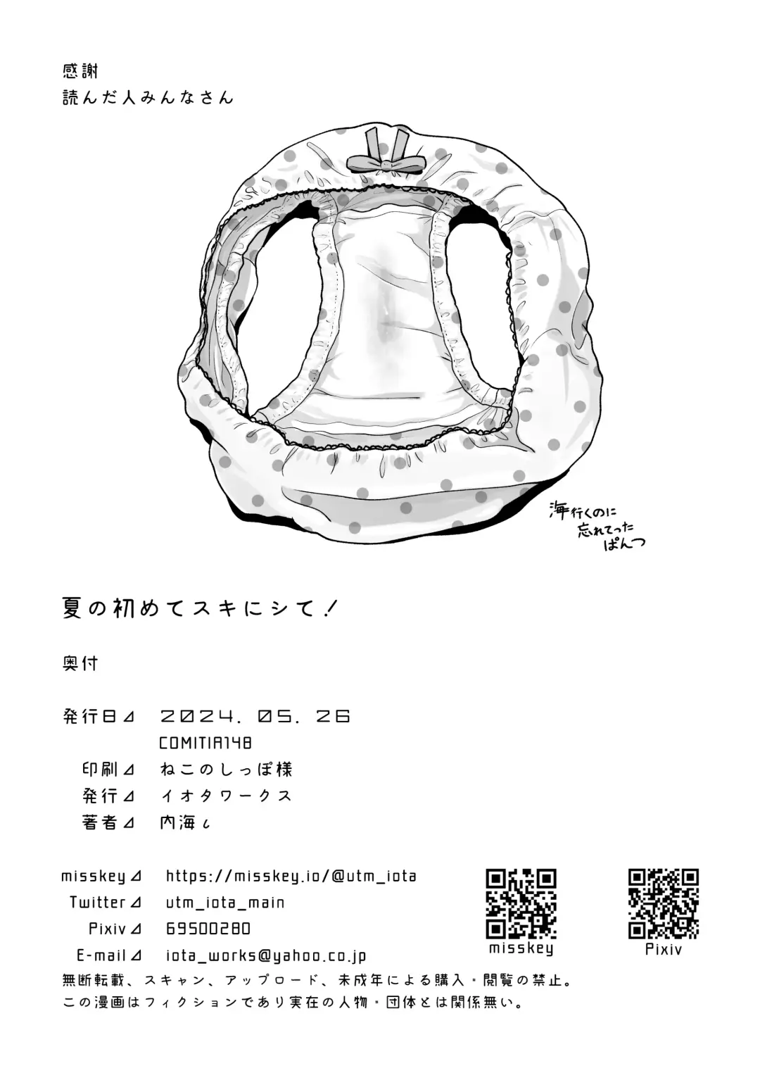 [Utsumi Iota] Natsu no Hajimete Suki ni Shite! Fhentai - Page 38