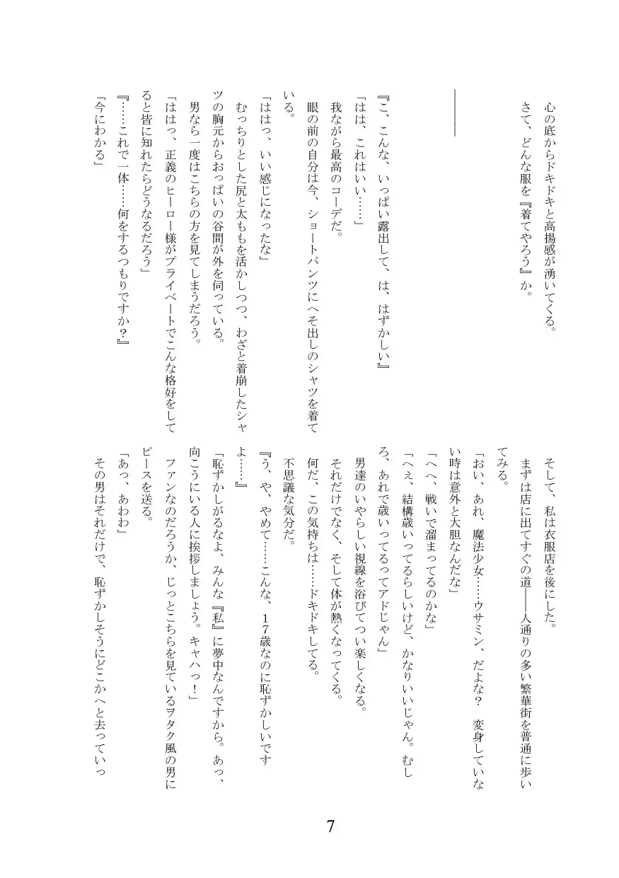 [Militia] Märchen Hyoui ~Mahou Shoujo Usamin ni Hyoui shite Yaritai Houdai~ Fhentai - Page 8