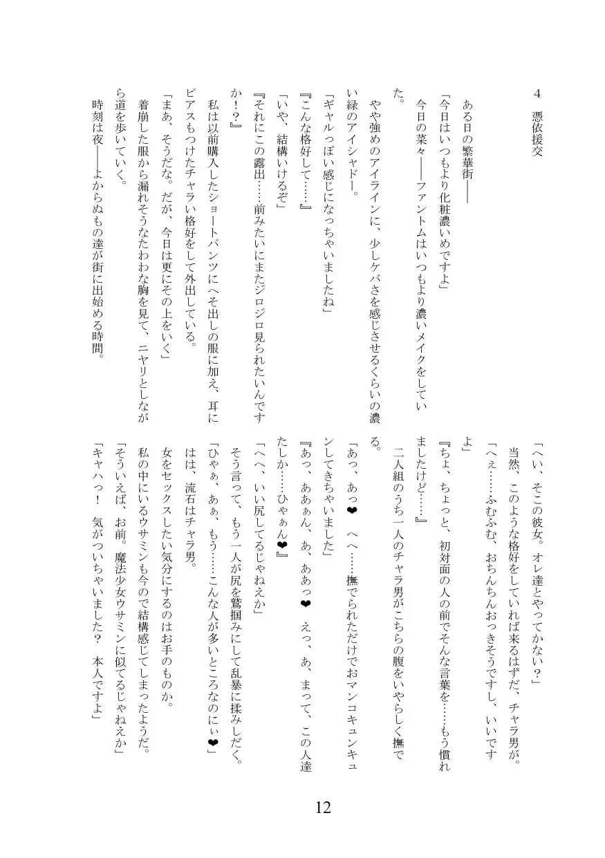 [Militia] Märchen Hyoui ~Mahou Shoujo Usamin ni Hyoui shite Yaritai Houdai~ Fhentai - Page 13